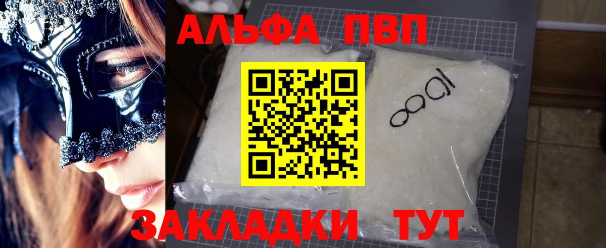Alpha-PVP  А ПВП Соль  Alfa_PVP VHQ  продажа наркотиков  Вход с VPN  A-PVP мука  Саратов 