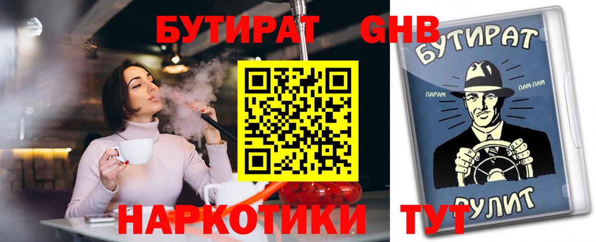 Саратов  Бутират бутик  Бутират  Вход с VPN 