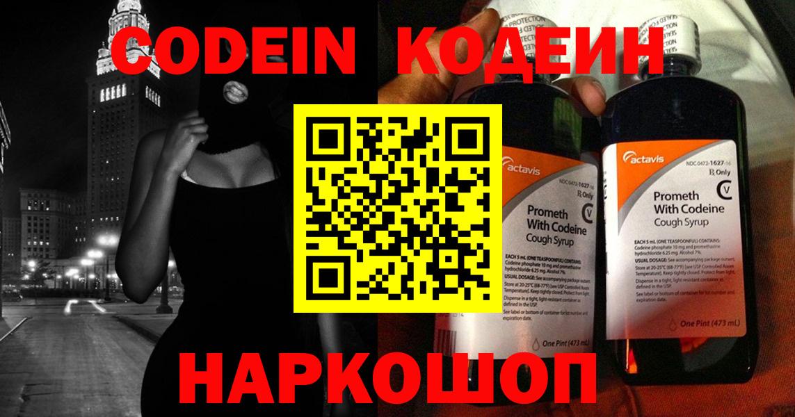 Кодеиновый сироп Lean напиток Lean (лин)  Вход с VPN  Саратов 