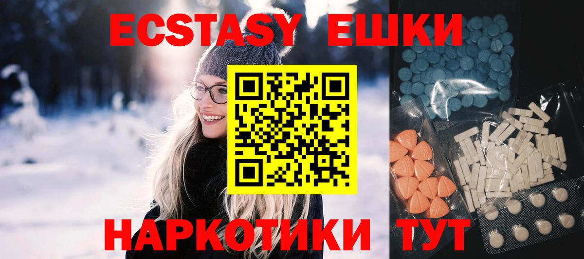 Ecstasy круглые Саратов