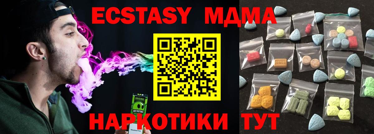 Ecstasy MDMA  Вход с VPN  Экстази 250 мг  Саратов 