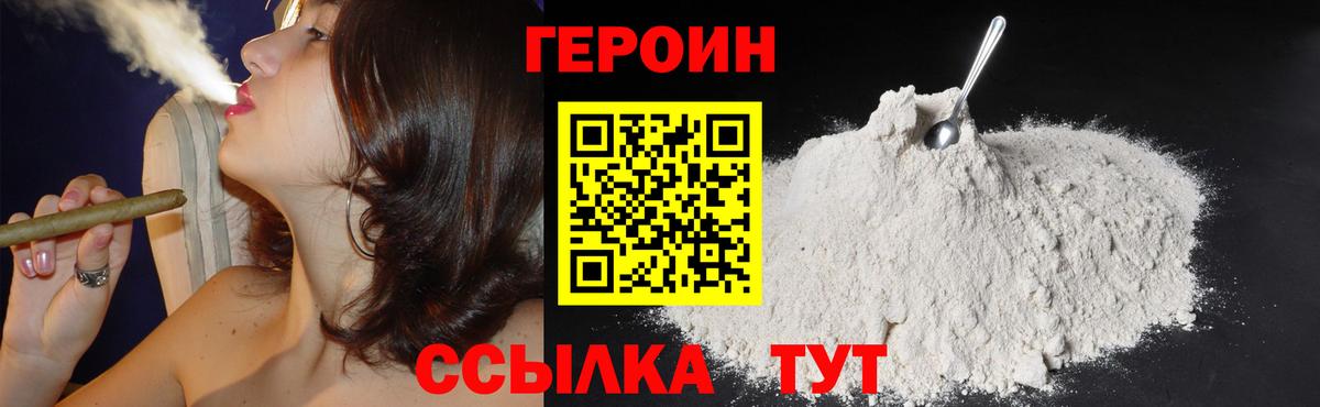 ГЕРОИН герыч Саратов