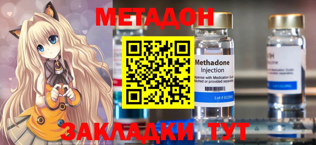 Саратов  МЕТАДОН VHQ  Вход с VPN  МЕТАДОН methadone 